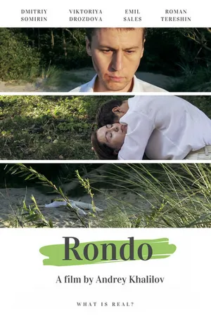 Постер к фильму Рондо (2016)