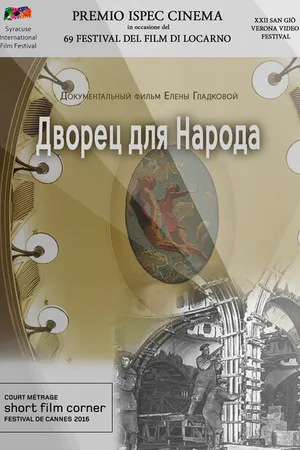Постер к фильму Дворец для народа (2016)