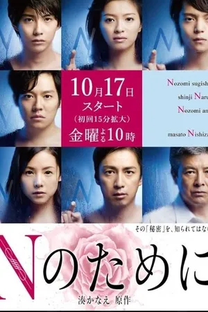 Постер к сериалу Ради Н (2014)