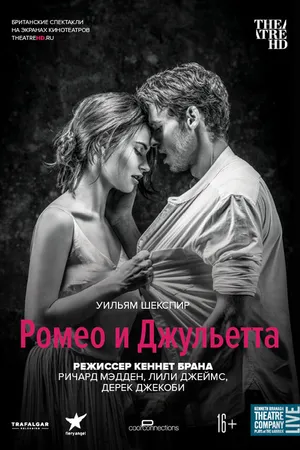 Постер к фильму Ромео и Джульетта (2016)