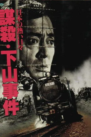 Постер к фильму Преднамеренное убийство (1981)