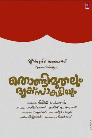 Постер к фильму Thondimuthalum Dhriksakshiyum (2017)