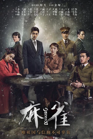Постер к сериалу Воробей (2016)