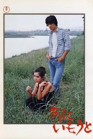 Постер к фильму Брат и сестра (1976)