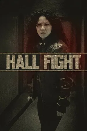 Постер к фильму Hall Fight (2016)