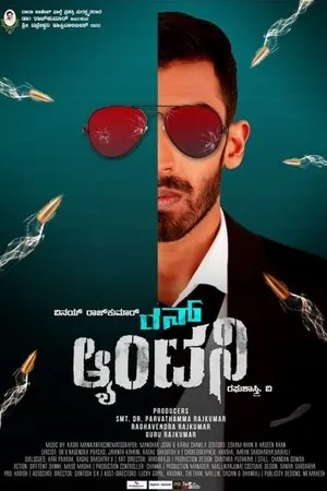 Постер к фильму Run Antony (2016)