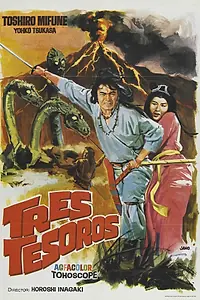 Постер к фильму «Рождение Японии (1959)»