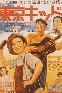 Главный постер фильма «Tokyo Kid (1950)»