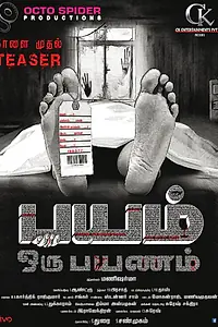 Постер к фильму «Bayam Oru Payanam (2016)»
