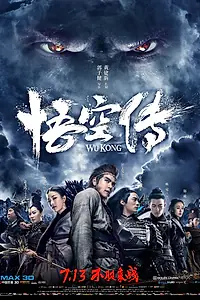 Постер к фильму «Укун (2017)»