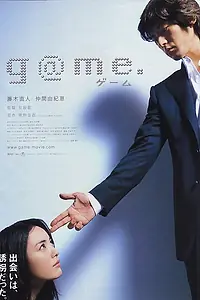 Постер к фильму «Крупная игра (2003)»