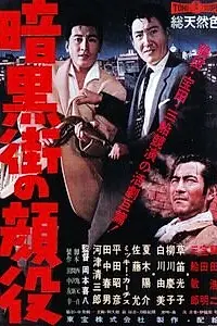 Главный постер фильма «Босс города гангстеров (1959)»