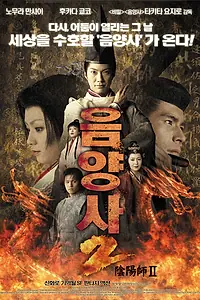 Постер к фильму «Колдун 2 (2003)»