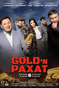 Постер к фильму «Gold ’n Рахат (2025)»