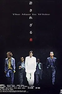 Главный постер фильма «Человек в белом (2003)»