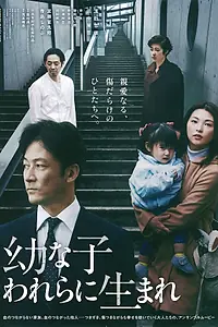 Главный постер фильма «Родные чужие (2017)»