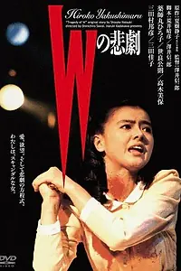 Постер к фильму «Трагедия «В» (1984)»