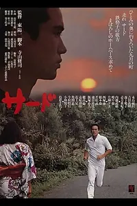 Постер к фильму «Третий (1978)»