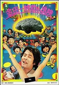 Постер к фильму «Приключения Косукэ Киндаити (1979)»