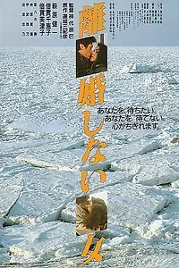 Главный постер фильма «Женщины, которые не разводятся (1986)»