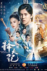 Постер к сериалу «Воин судьбы (2017)»