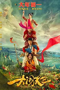 Главный постер фильма «Переполох в Индии (2016)»