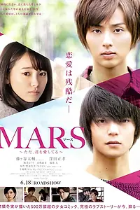 Постер к фильму «Марс (2016)»
