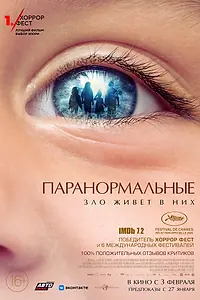 Постер к фильму «Паранормальные (2021)»