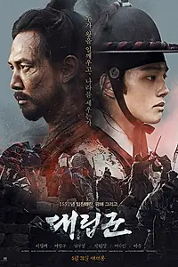 Главный постер фильма «Подменные войска (2017)»