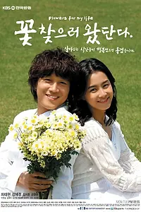 Постер к сериалу «Цветы моей жизни (2007)»