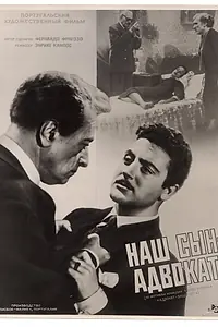 Постер к фильму «Наш сын — адвокат (1952)»