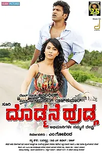 Главный постер фильма «Doddmane Hudga (2016)»