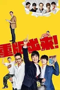 Постер к сериалу «Второе издание! (2016)»