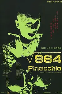 Главный постер фильма «Пиноккио 964 (1991)»