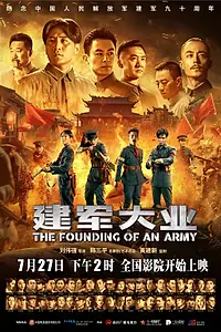 Главный постер фильма «Основание армии (2017)»