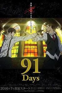Постер к аниме «91 день (2016)»