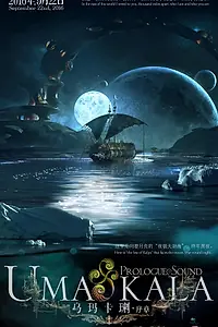 Постер к фильму «Umakala (2019)»