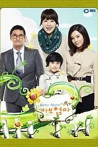 Главный постер сериала «Мамочка-глупышка (2012)»