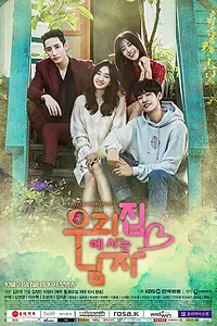 Главный постер сериала «Мужчина в моём доме (2016)»