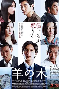 Главный постер фильма «Скифский агнец (2017)»