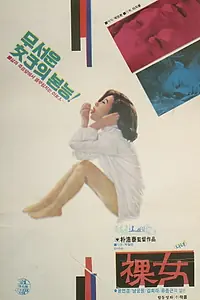 Постер к фильму «Nanye (1979)»