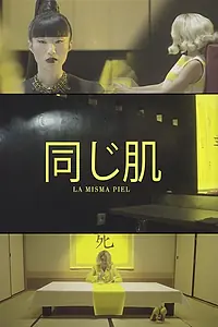 Постер к фильму «La misma piel (2015)»