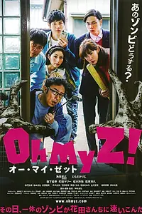 Главный постер фильма «Ох ты ж, зомби! (2016)»
