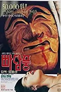 Постер к фильму «Badampung (1992)»