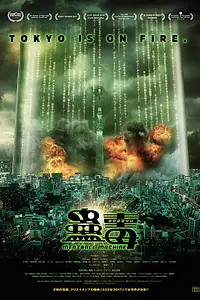 Главный постер фильма «Кудоку: Мясорубка (2017)»