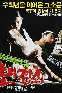 Постер к фильму «Пён Ган-све (1986)»