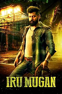 Главный постер фильма «Inkokkadu (2016)»