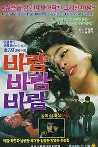 Постер к фильму «Baram baram baram (1983)»