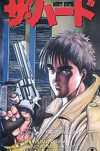 Главный постер аниме «Охотник за головами Хард (1995)»