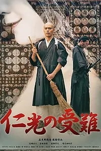 Постер к фильму «Страдания Нинко (2016)»